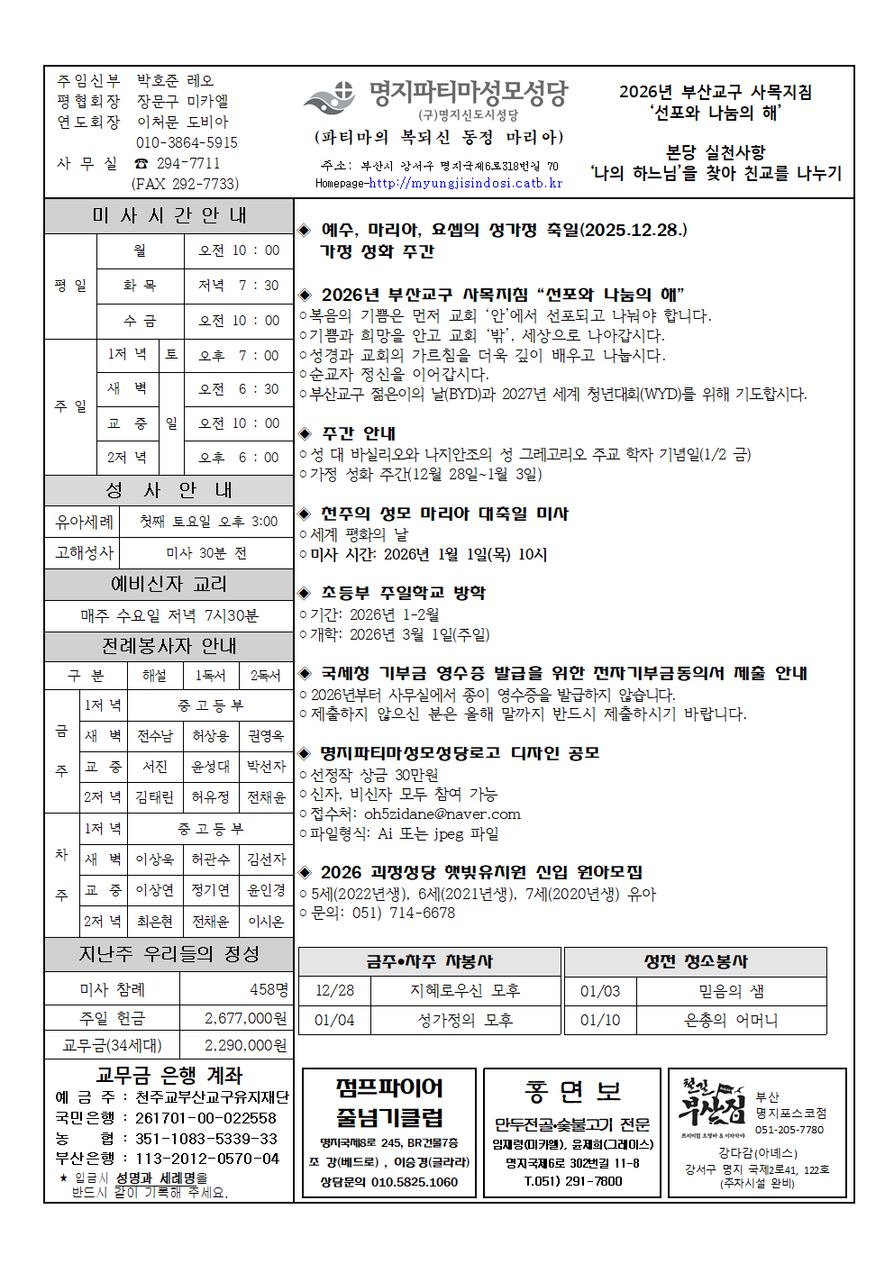 명지파티마성모20251228001.png