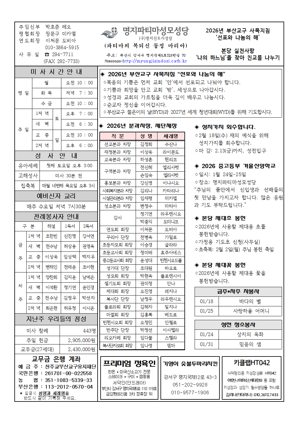 명지파티마성모20260118001.png