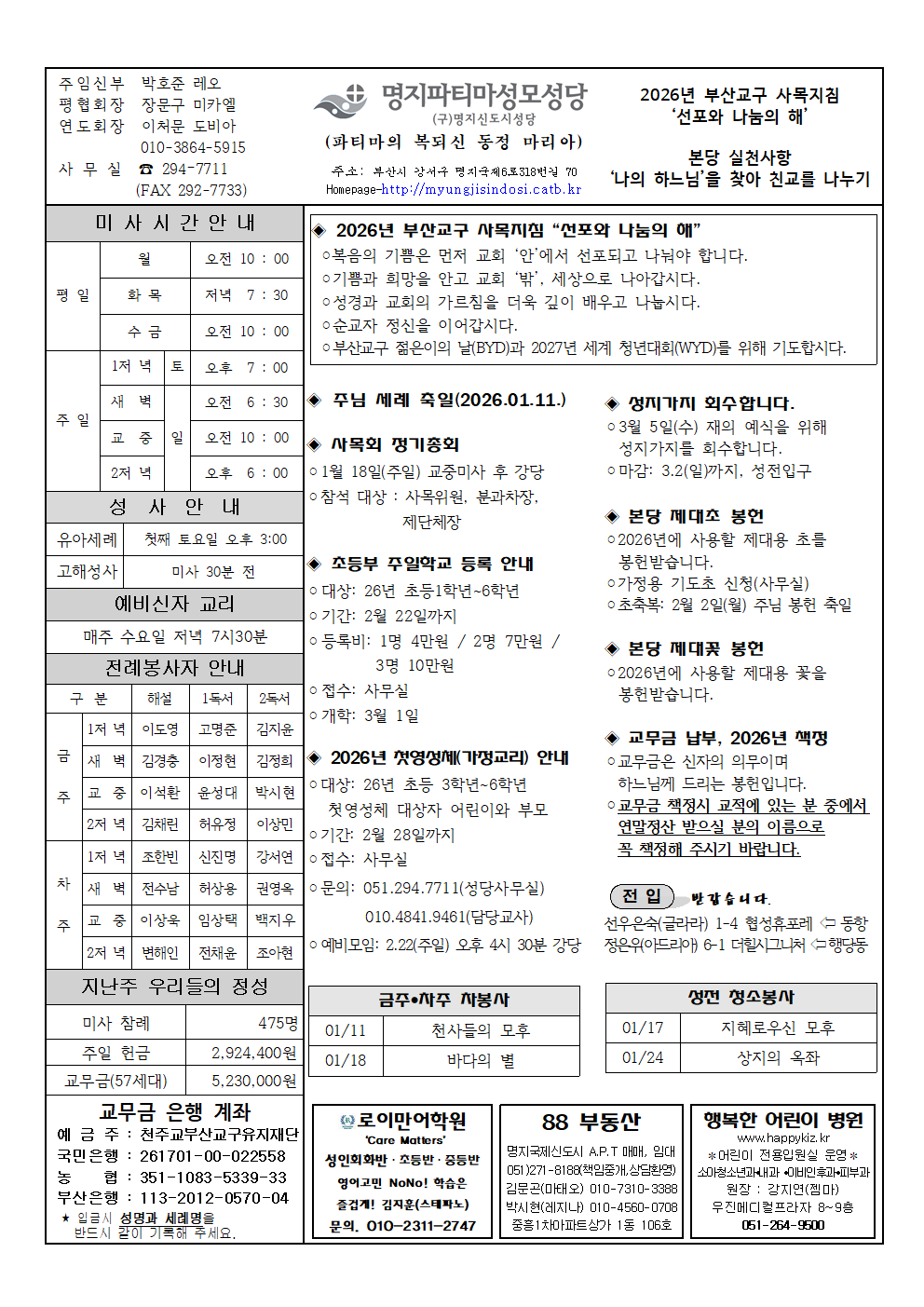 명지파티마성모20260111001.png
