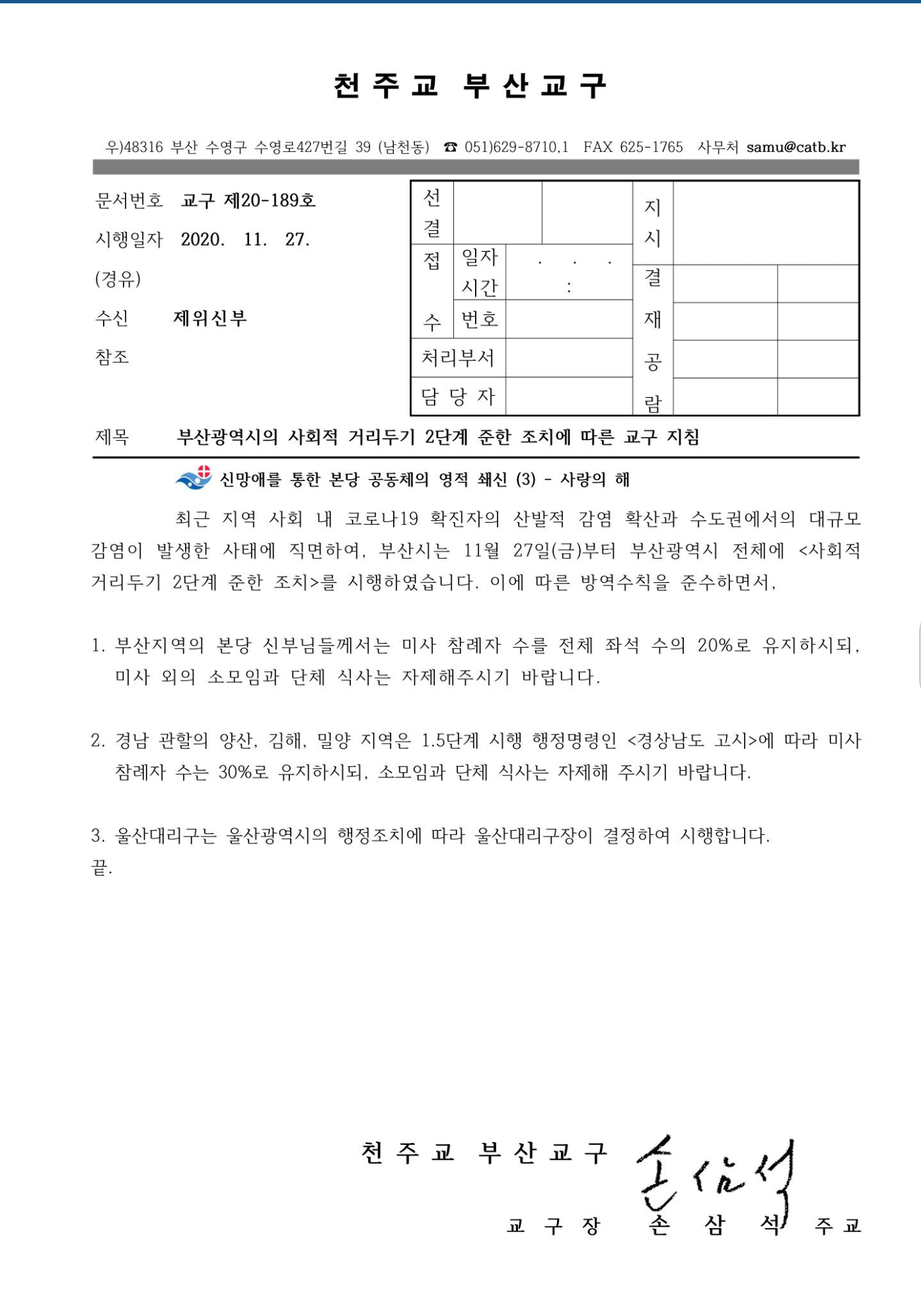 교구문서(거리두기2단계공문).png