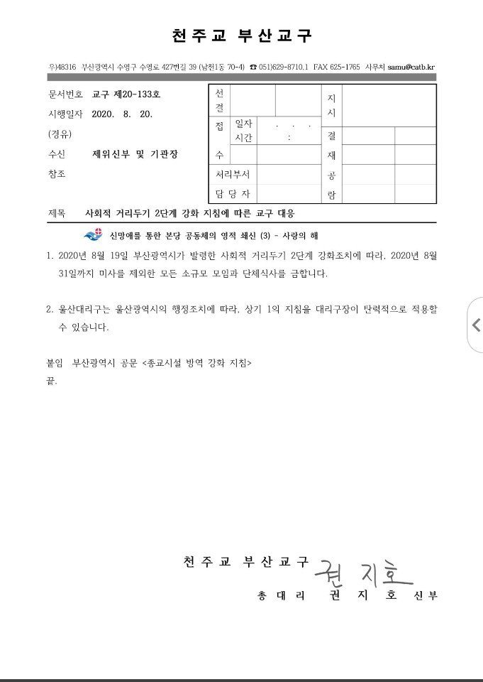 소모임 금지(8.20).jpg