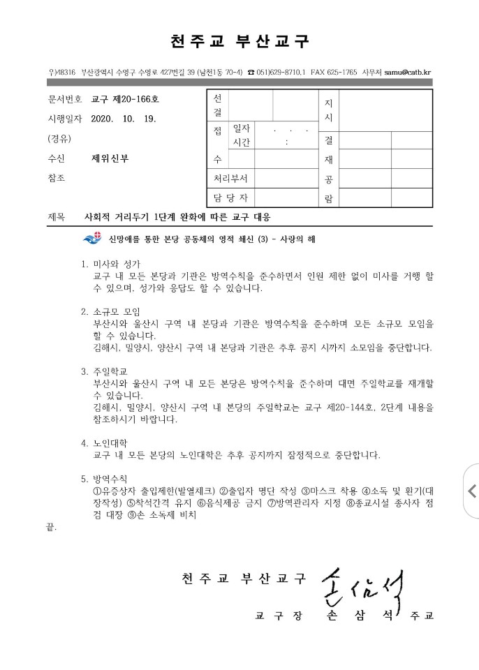 1단계공문(10.19).jpg