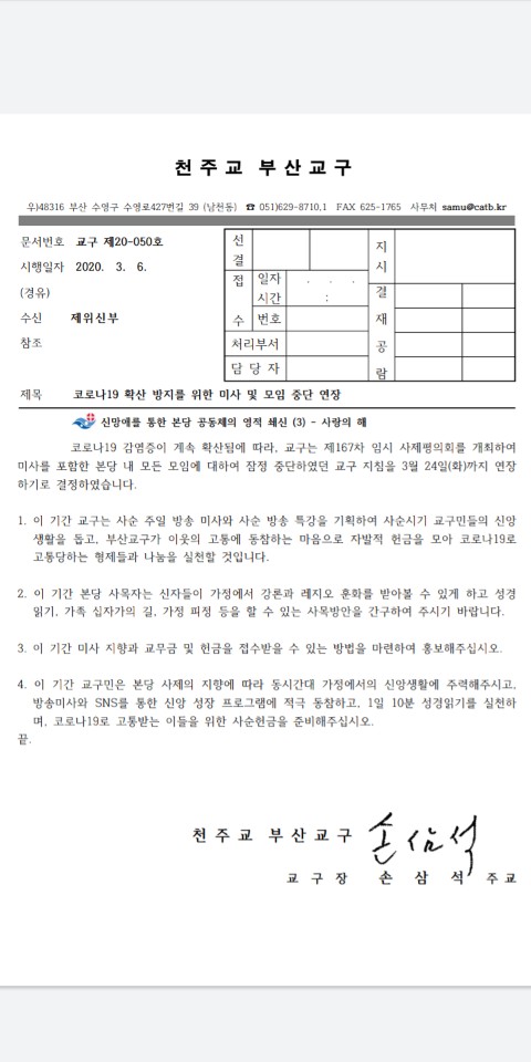 미사 및 모임 중단 연장 공문.jpg