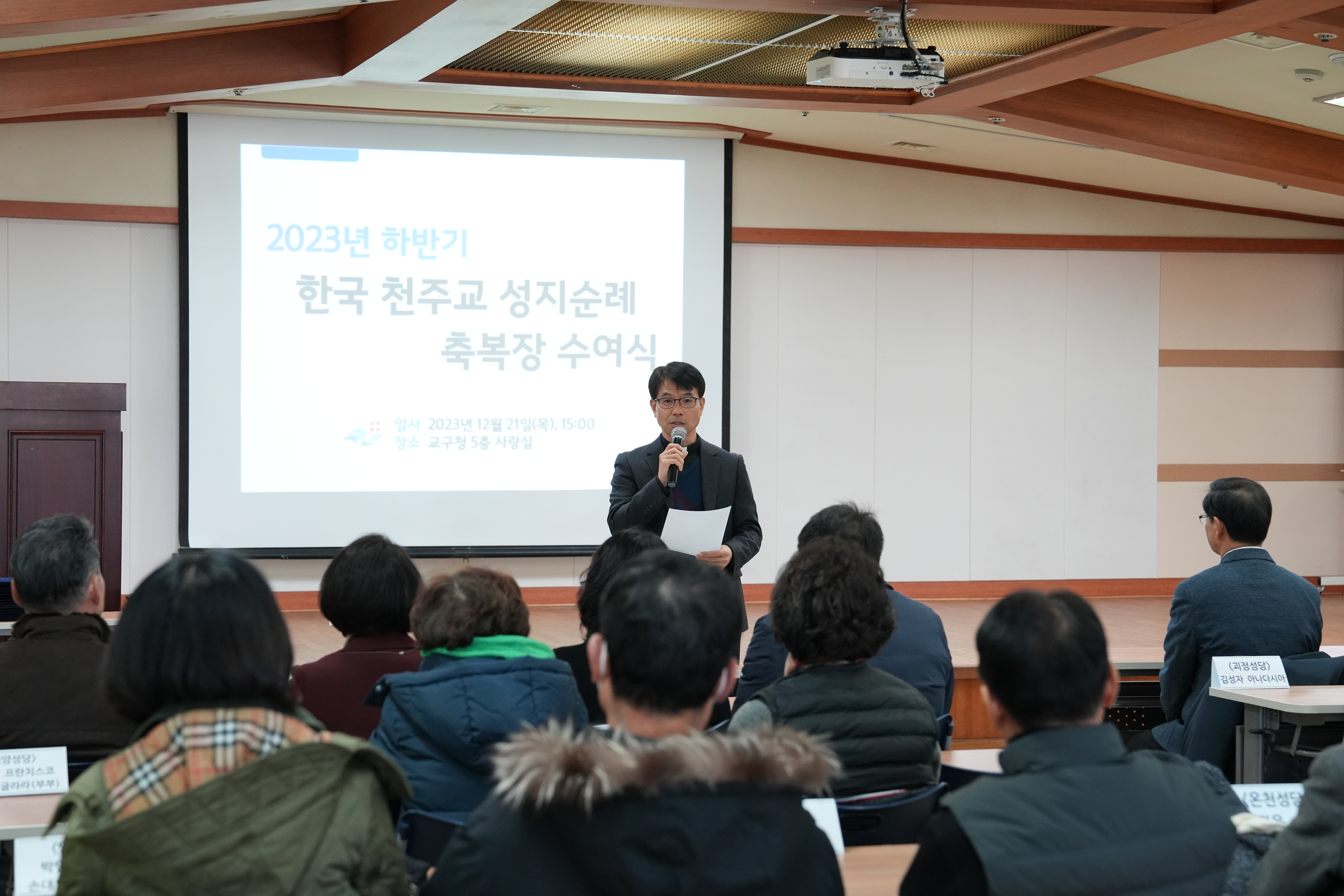 20231221하반기천주교성지순례축복장수여식001.JPG