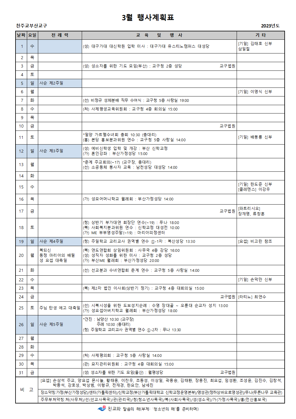 2023년3월교구일정.png