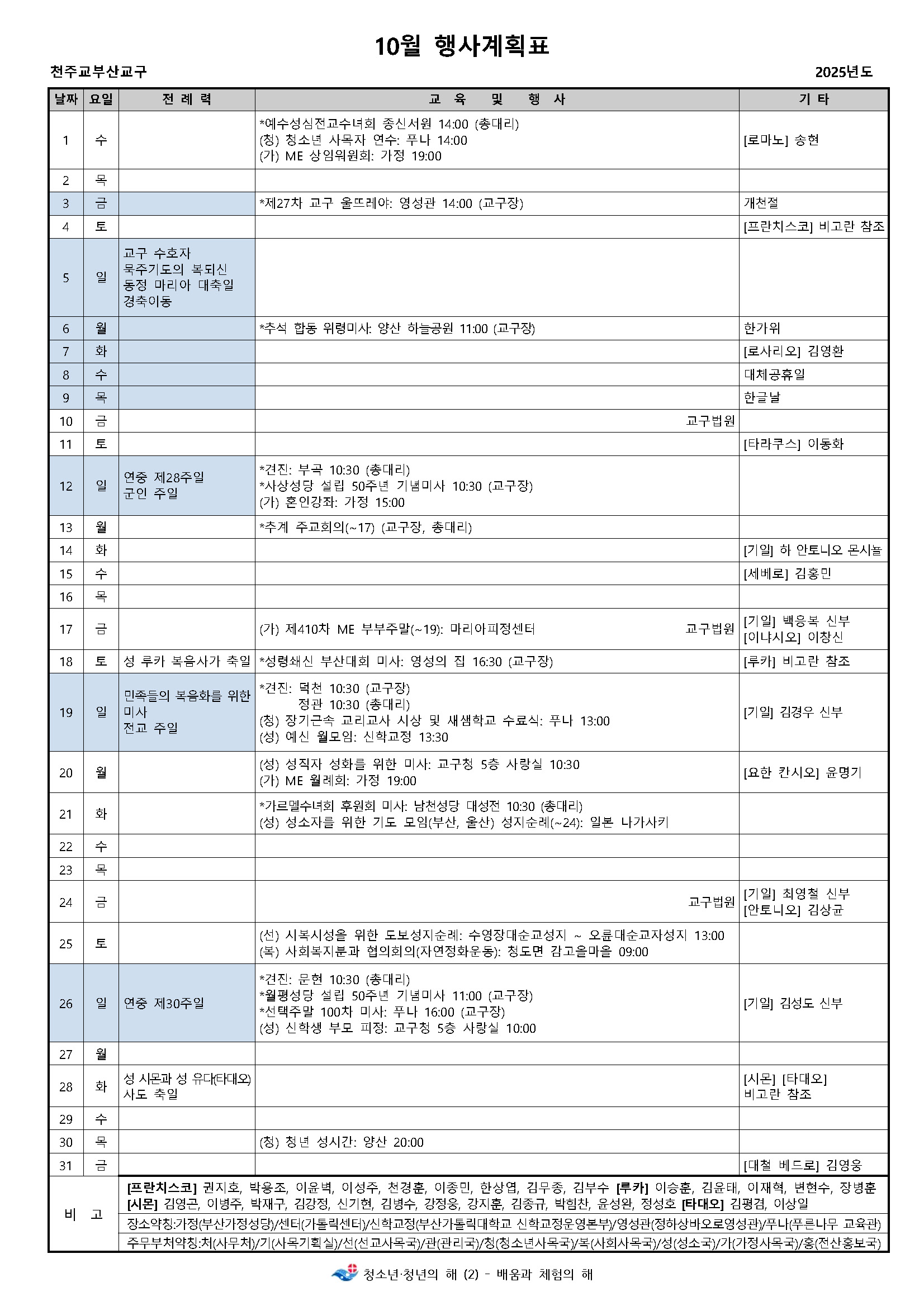 10월 행사표.jpg