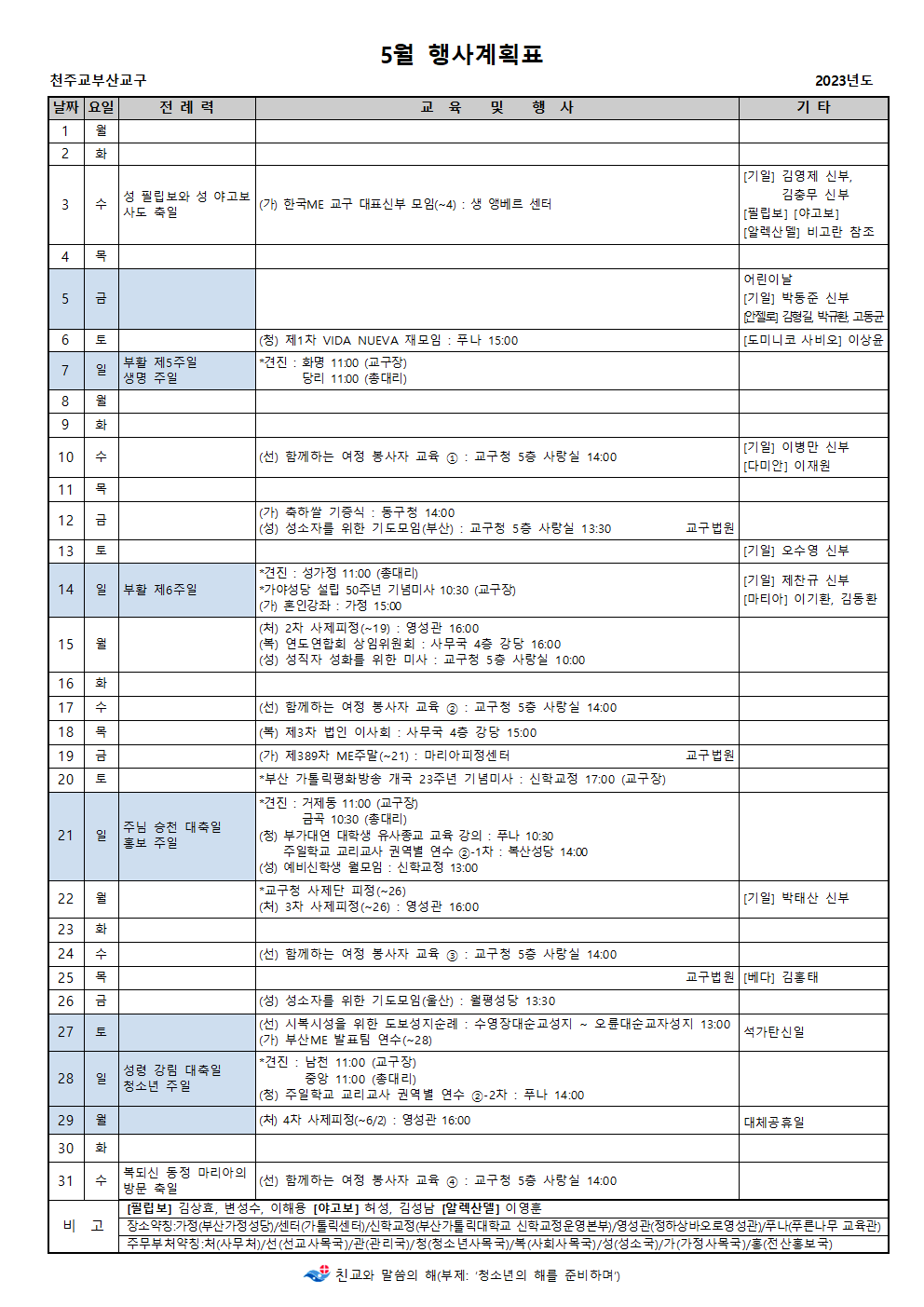 2023년5월교구일정.png