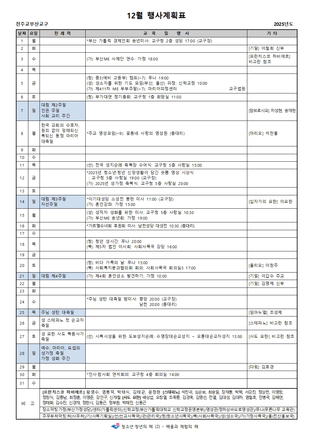 12월 행사계획표001.jpg