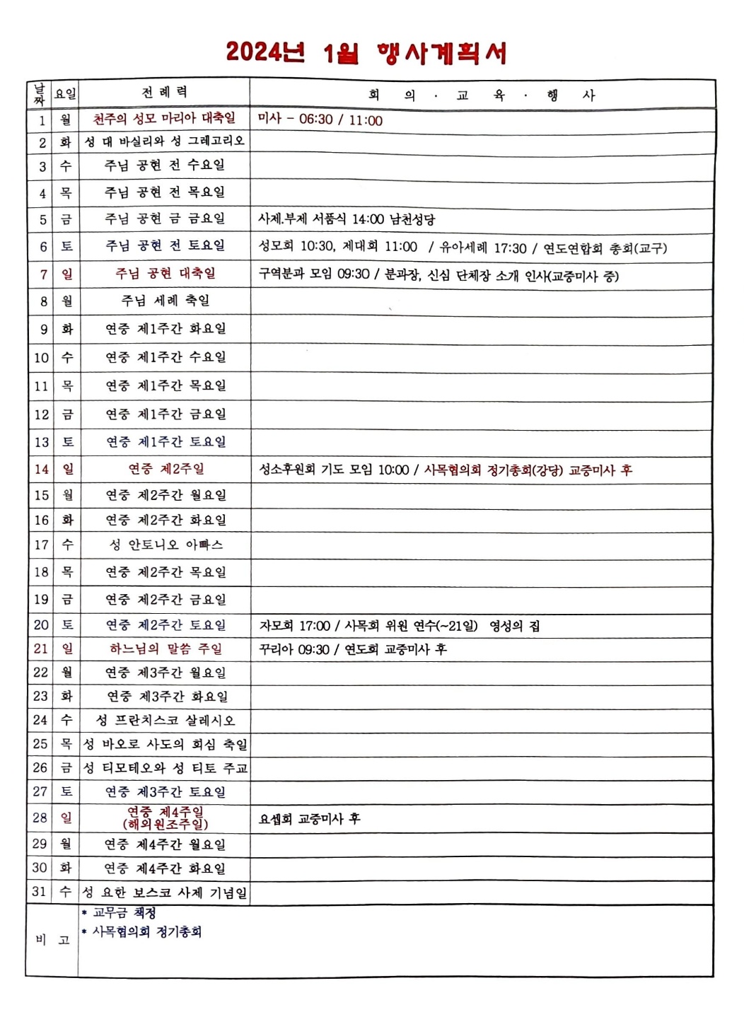 2024년 1월(월간계획)성당.jpg