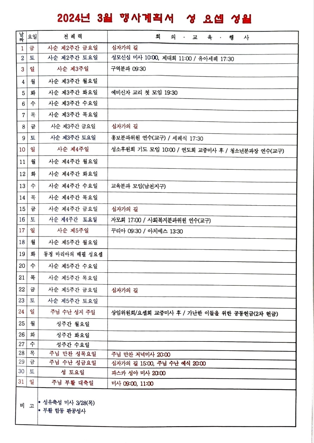 2024년 3월(월간계획)성당.jpg