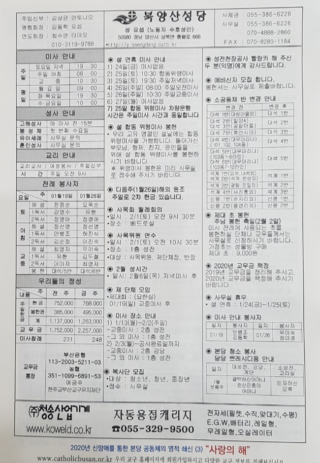 주보-20200119(연중제2주일).jpg