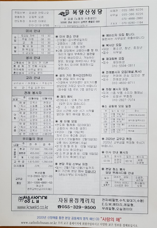 주보-20200209(연중제5주일).jpg