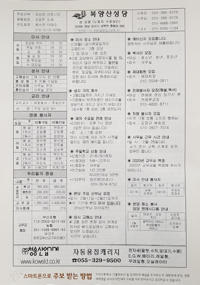 주보-20200216(연중제6주일).jpg