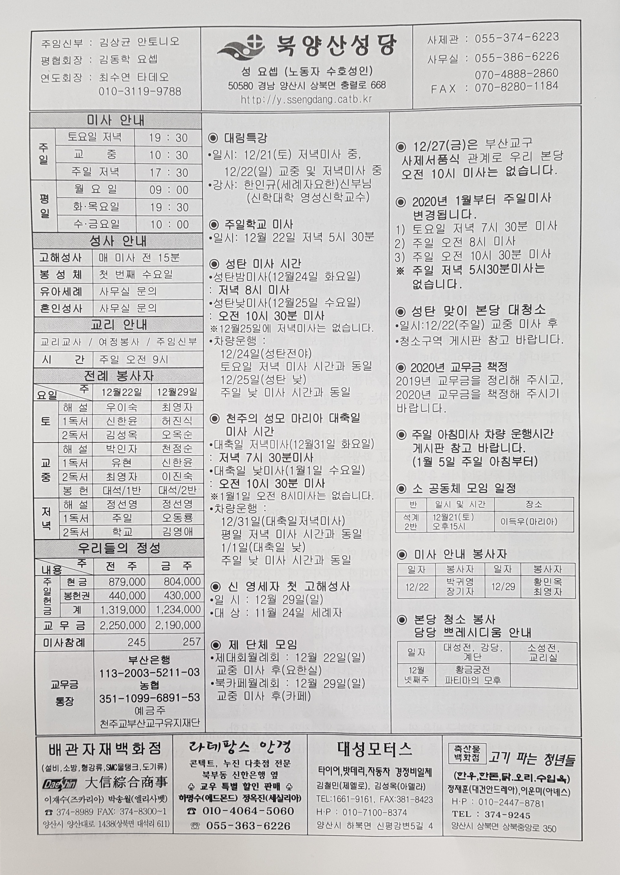 주보-20191222(대림4주일).jpg