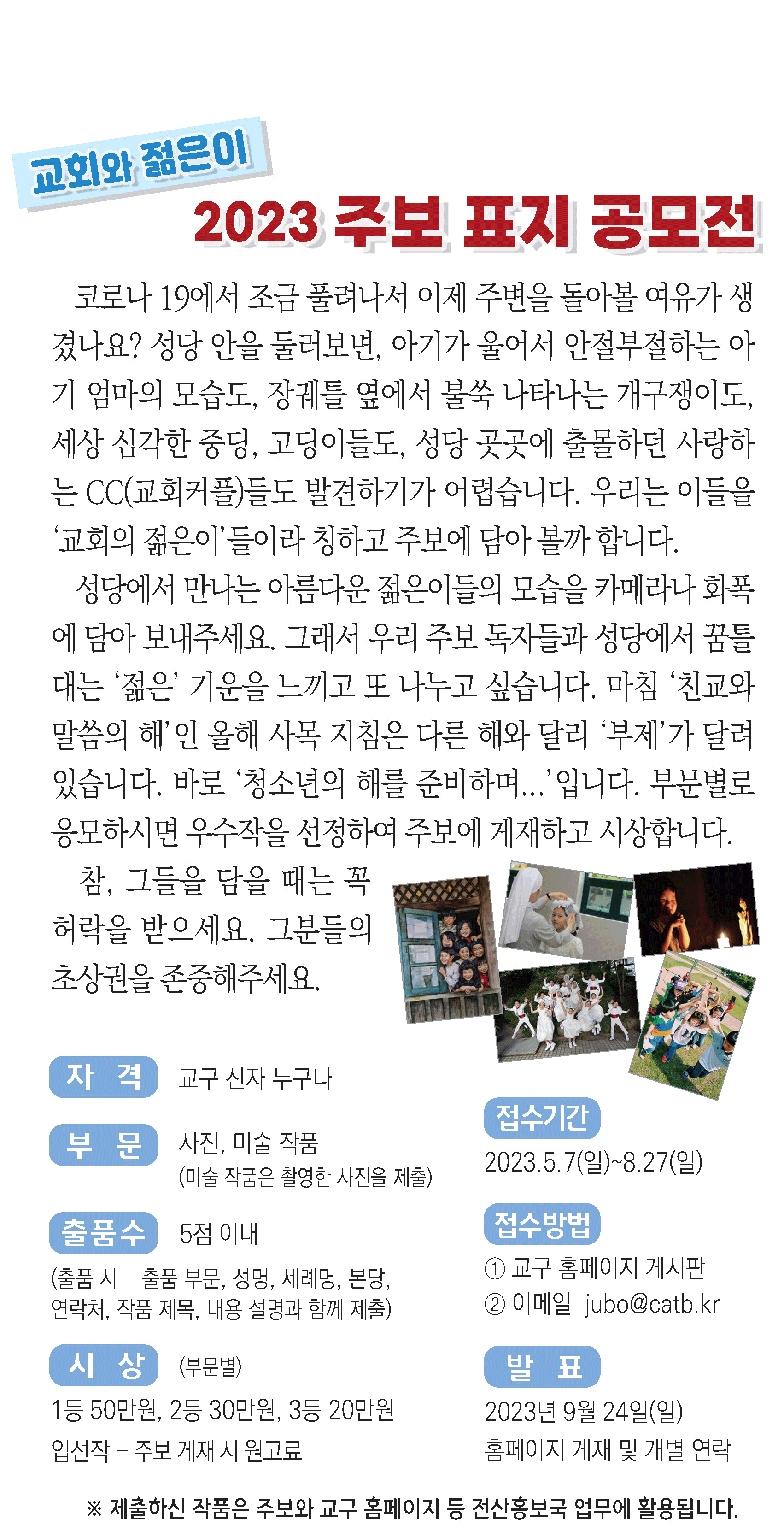 2023주보표지공모.png