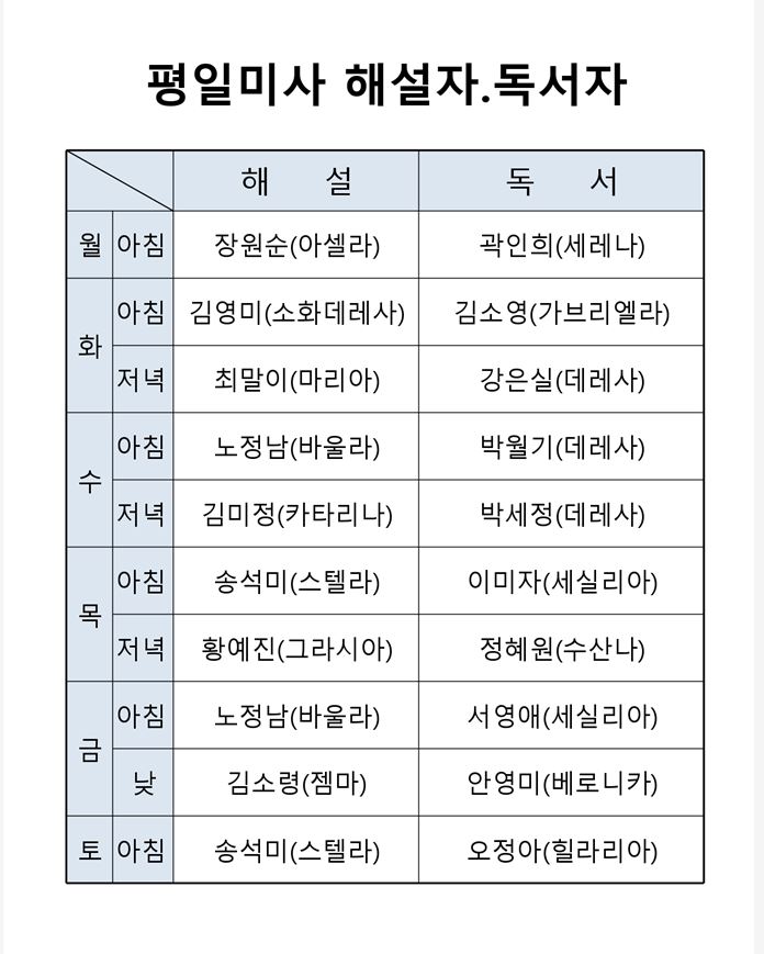10월 평일 미사 해설자, 독서자.JPG