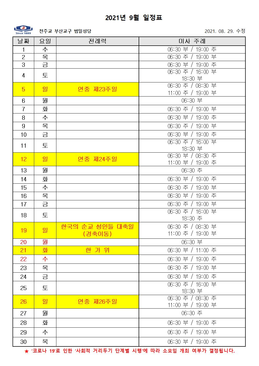 2021년 9월 미사 주례일정표001.jpg