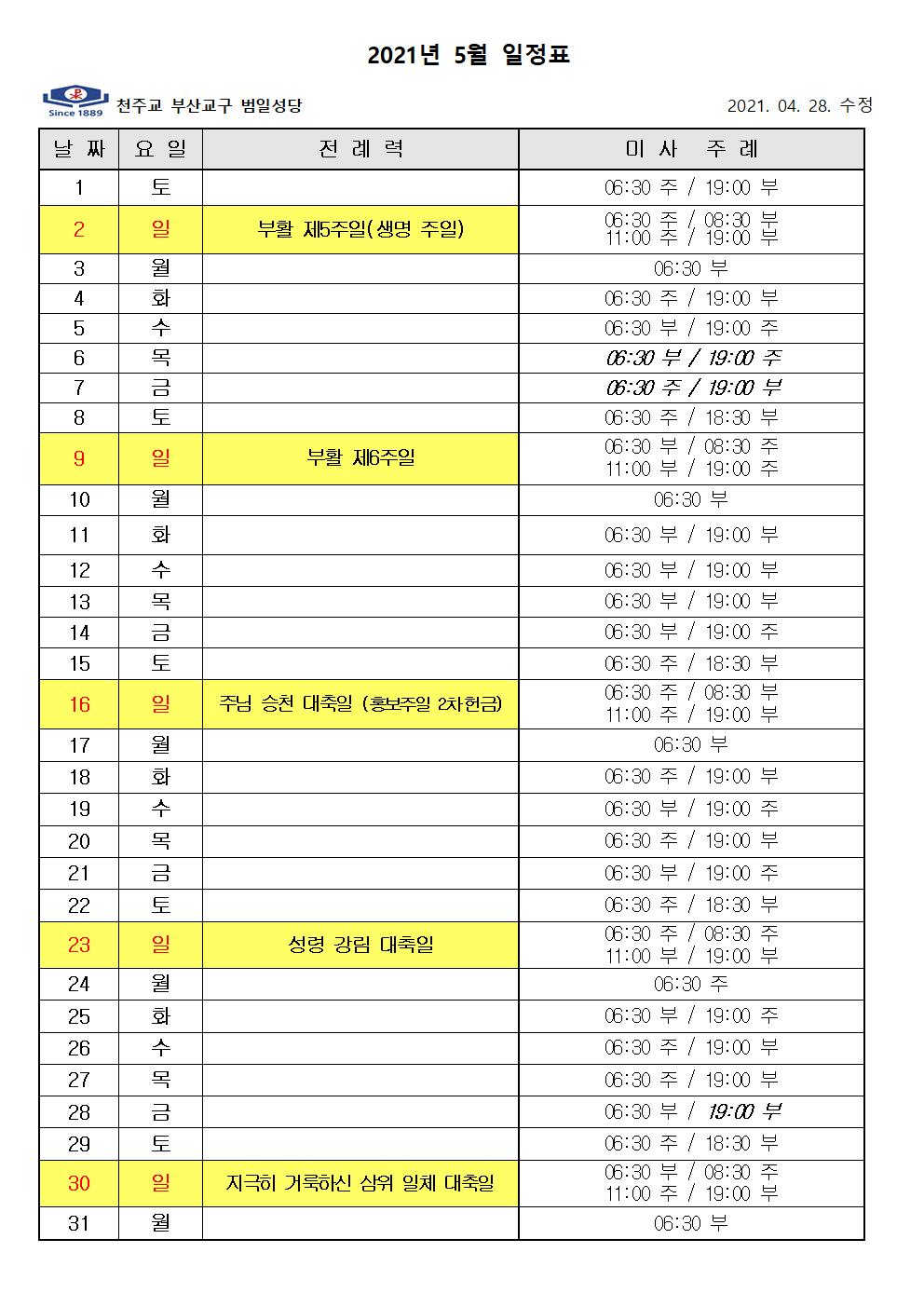 2021년 5월 미사 주례일정표001.jpg