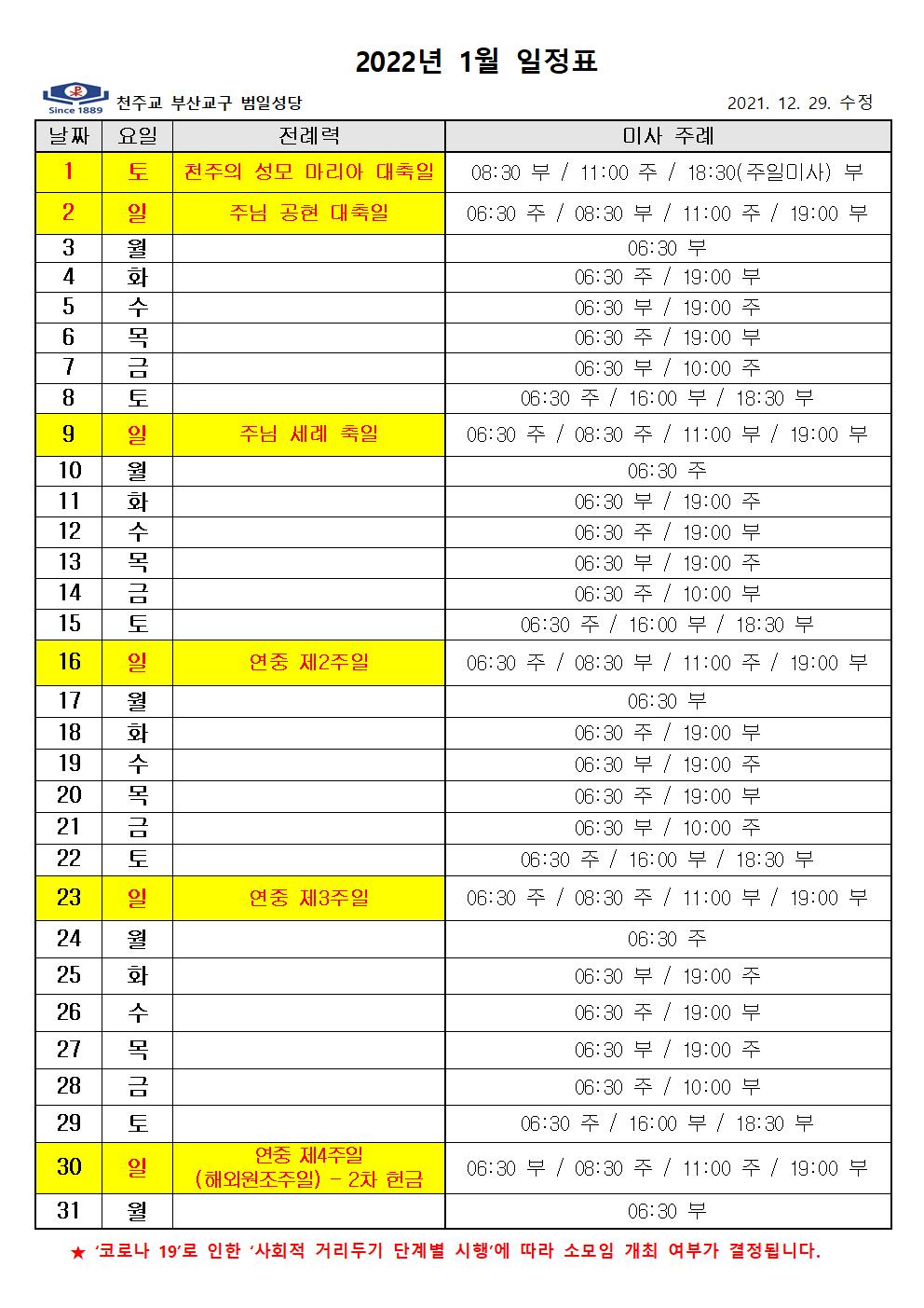 2022년 1월 미사주례일정표001.jpg