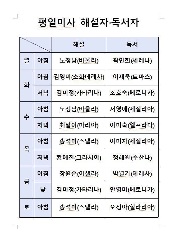 11월 평일 미사 해설자, 독서자.JPG