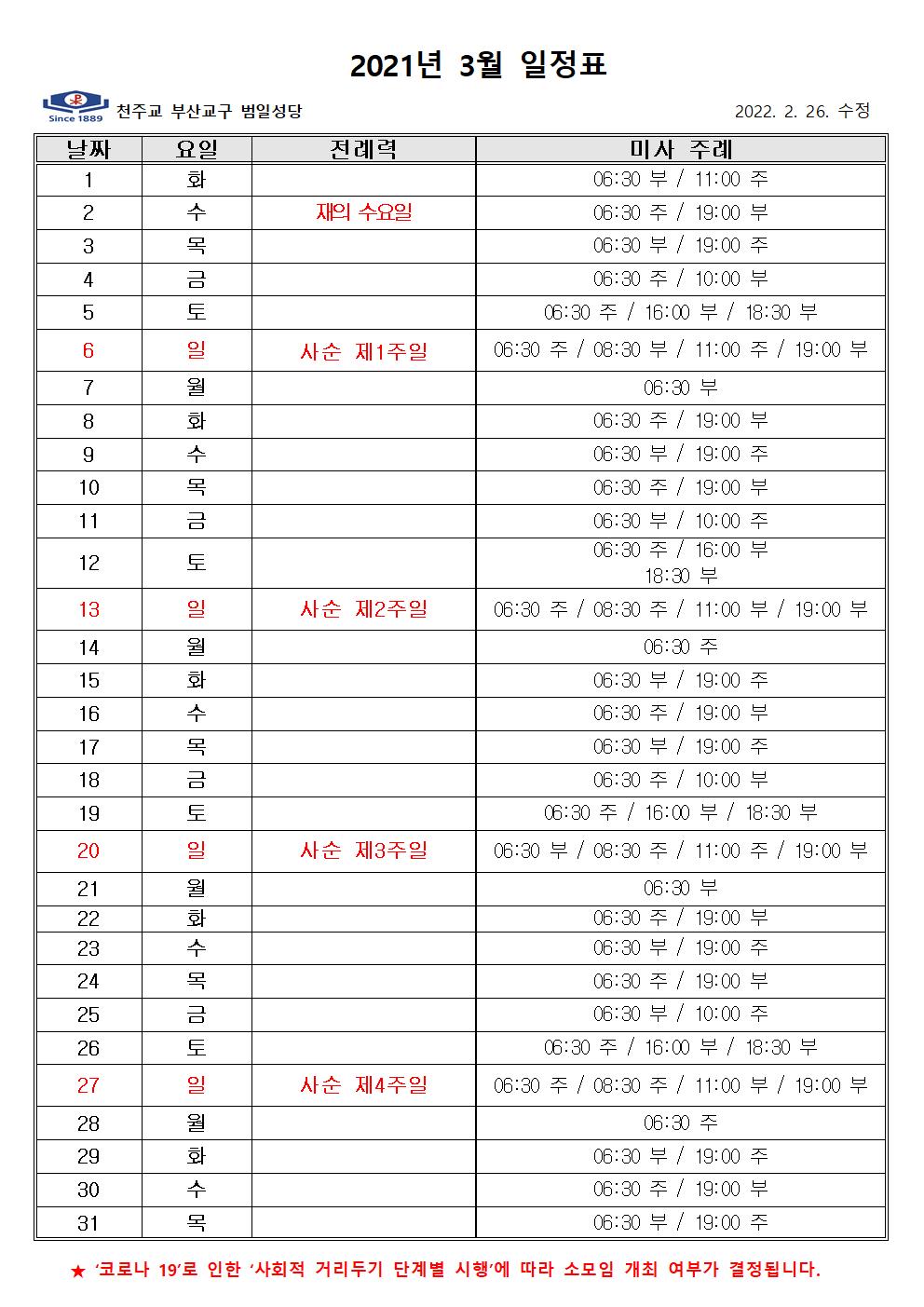 2022년 3월 미사주례 일정표001.jpg