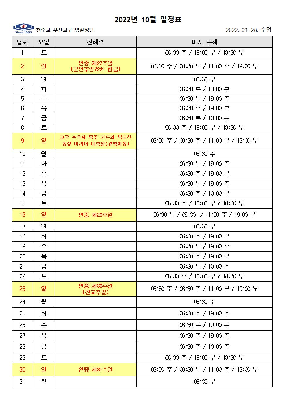 2022년 10월 미사 주례 일정표001.jpg