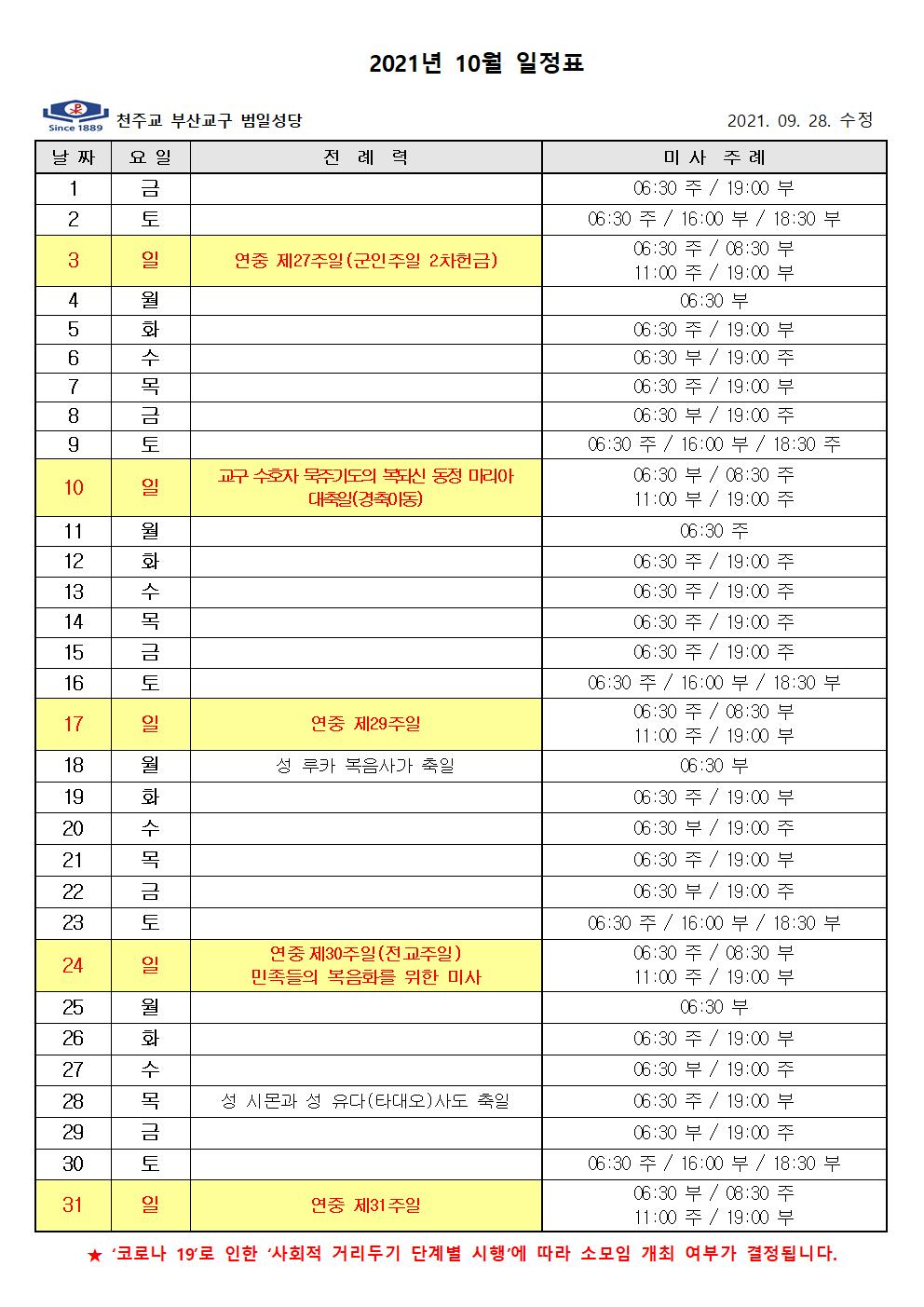 2021년 10월 미사 주례일정표001.jpg