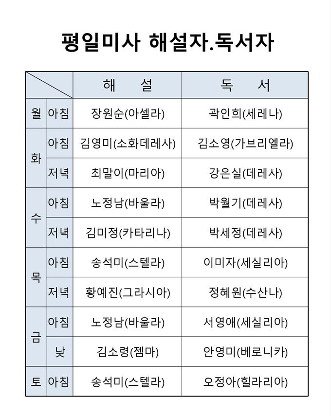 11월 평일 미사 해설자, 독서자.JPG