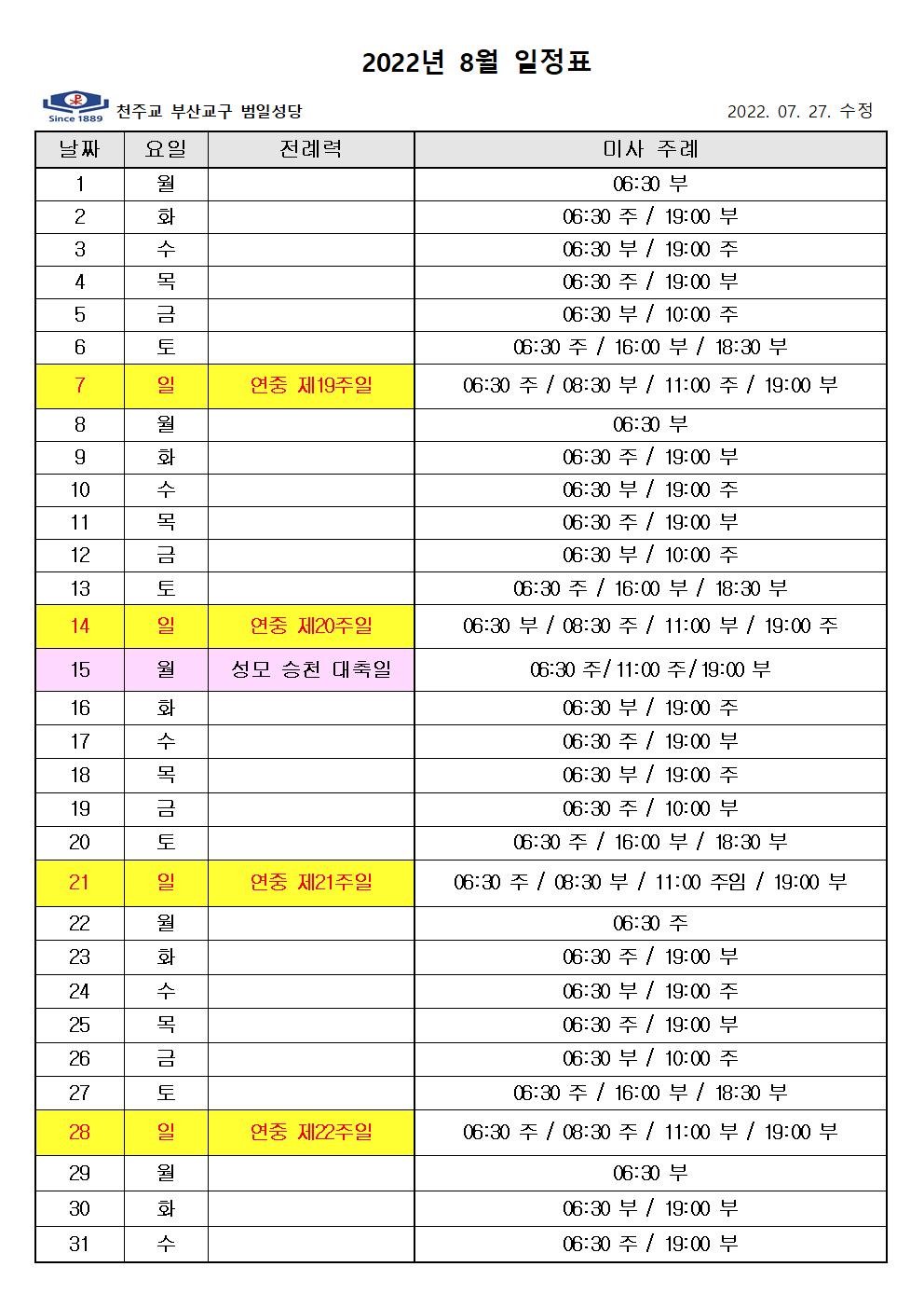 2022년 8월 미사주례 일정표001.jpg