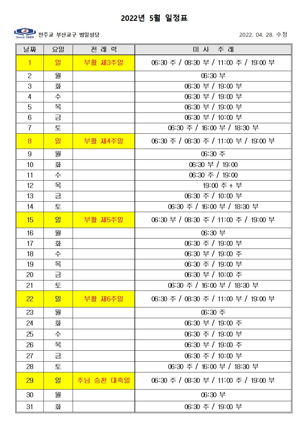 2022년 5월 미사 주례 일정표001.jpg