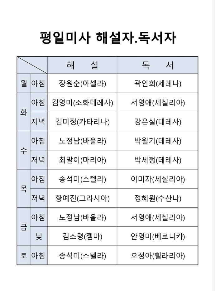 6월 평일 미사 해설자, 독서자.JPG