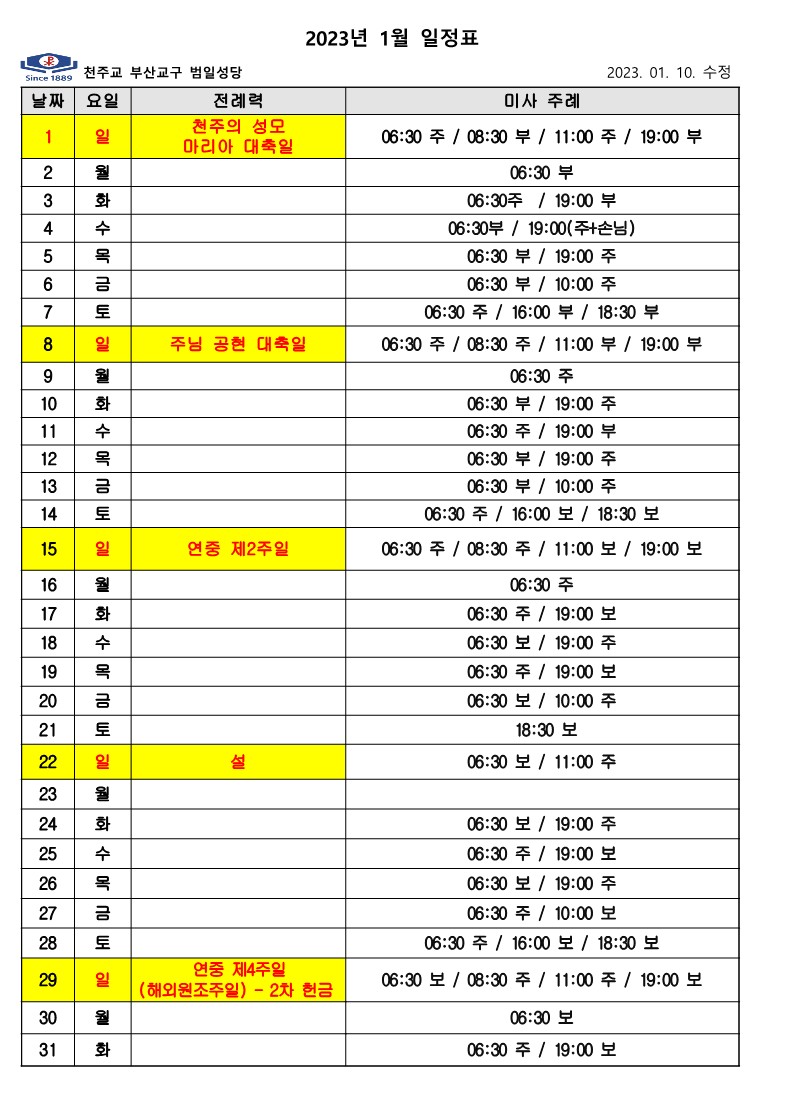 2023년 1월 미사 주례 일정표_1.jpg