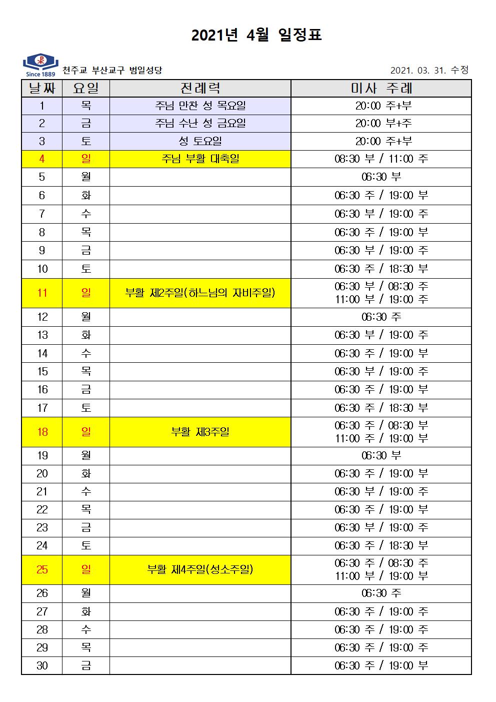 2021년 4월 미사주례일정표001.jpg