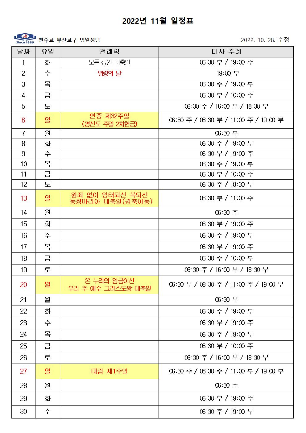 2022년 11월 미사 주례 일정표001.jpg