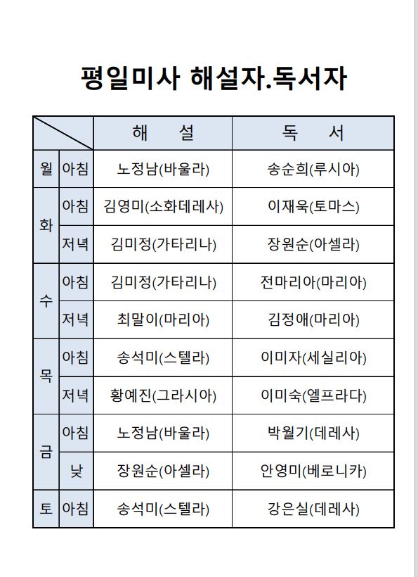 6월 평일 미사 해설자, 독서자.JPG