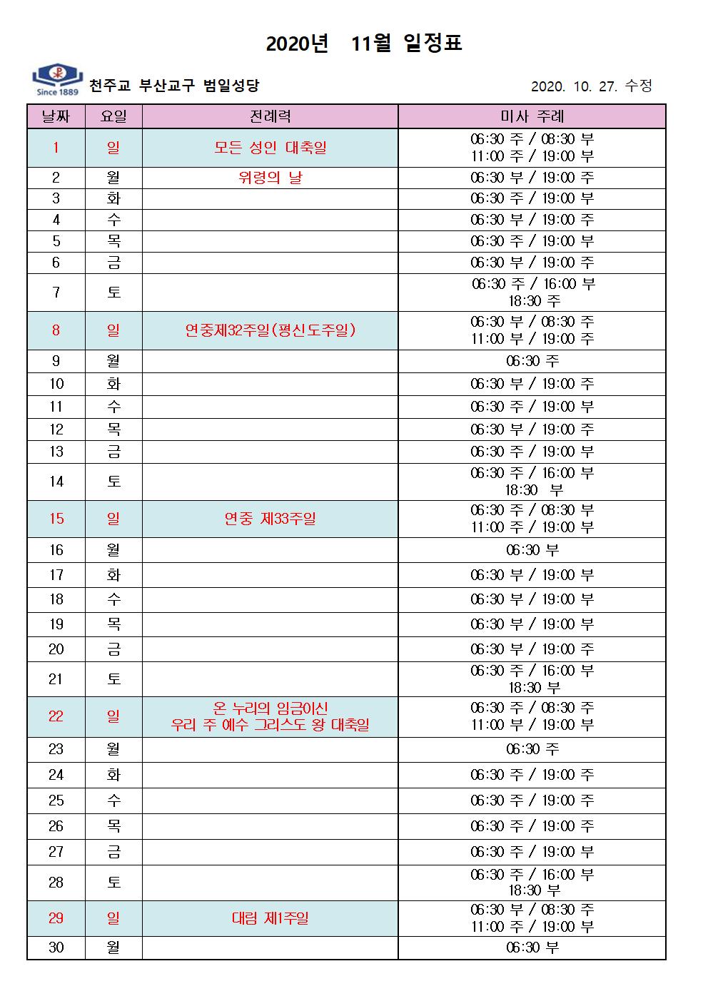 2020년 11월 미사주례일정표(홈피용) -001.jpg