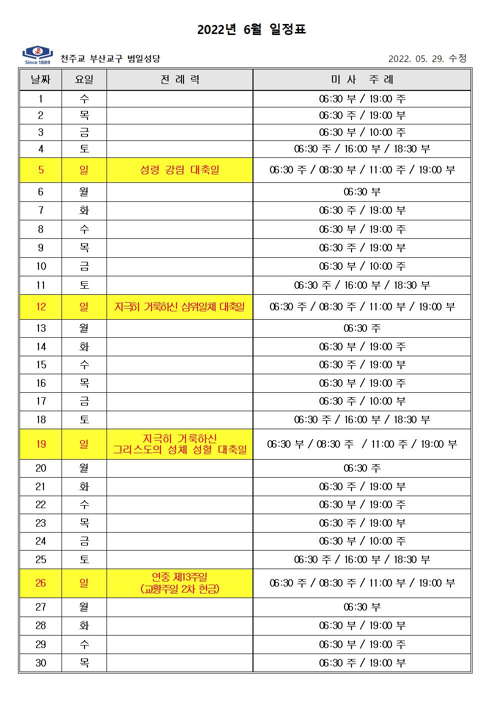 2022년 6월 미사 주례 일정표001.jpg