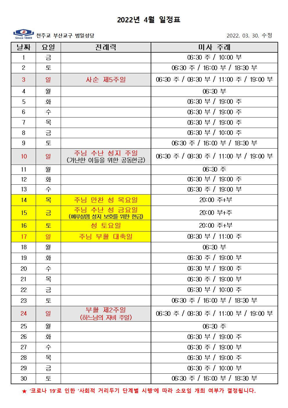 2022년 4월 미사 주례 일정표001.jpg