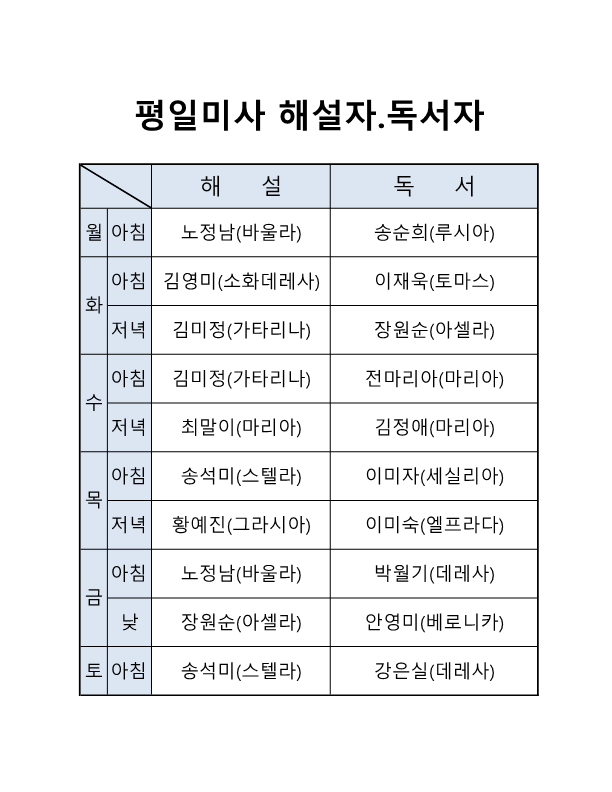 평일미사해설자독서자명단 (1)_1.png