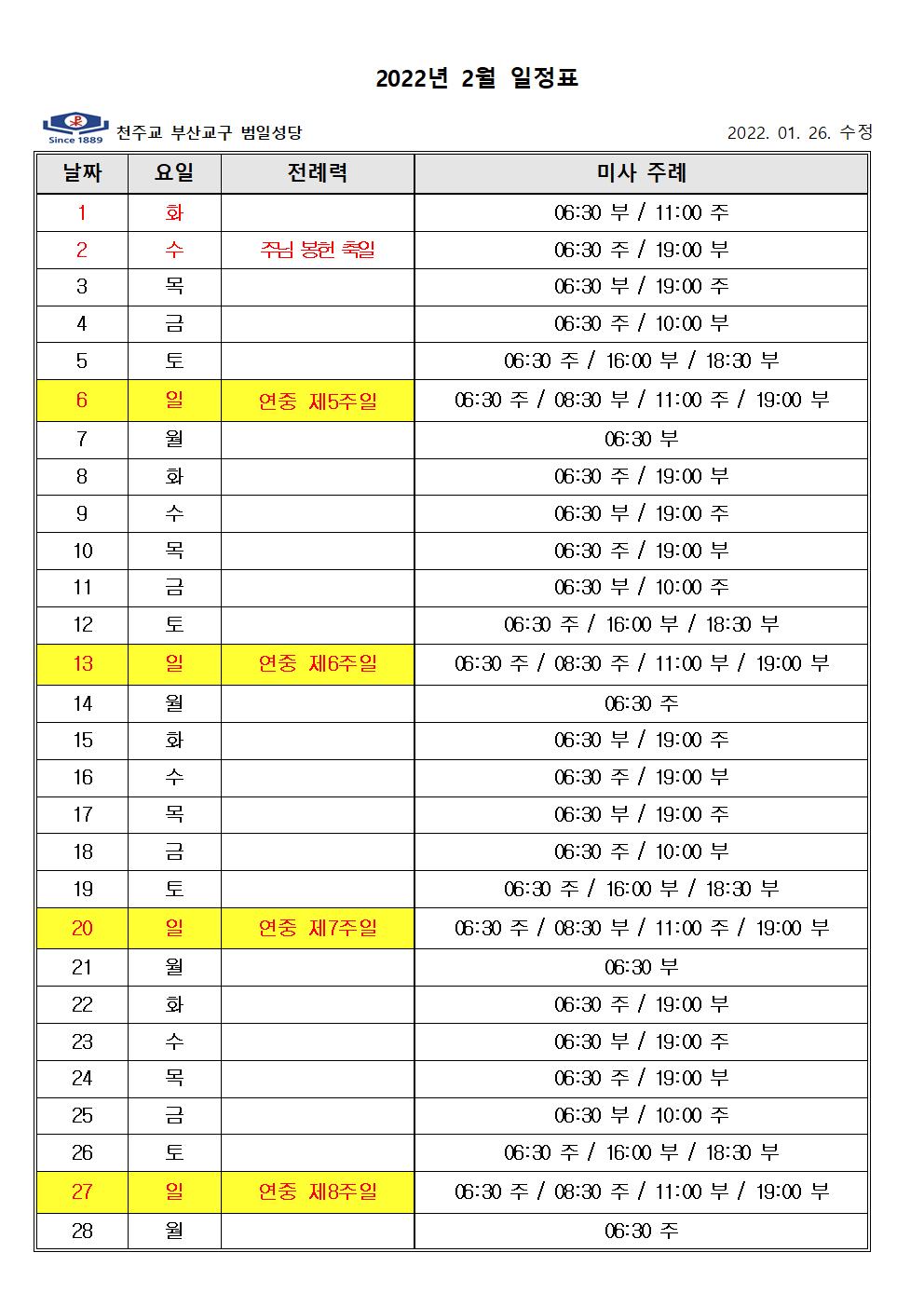 2022년 2월 미사 주례일정표001.jpg