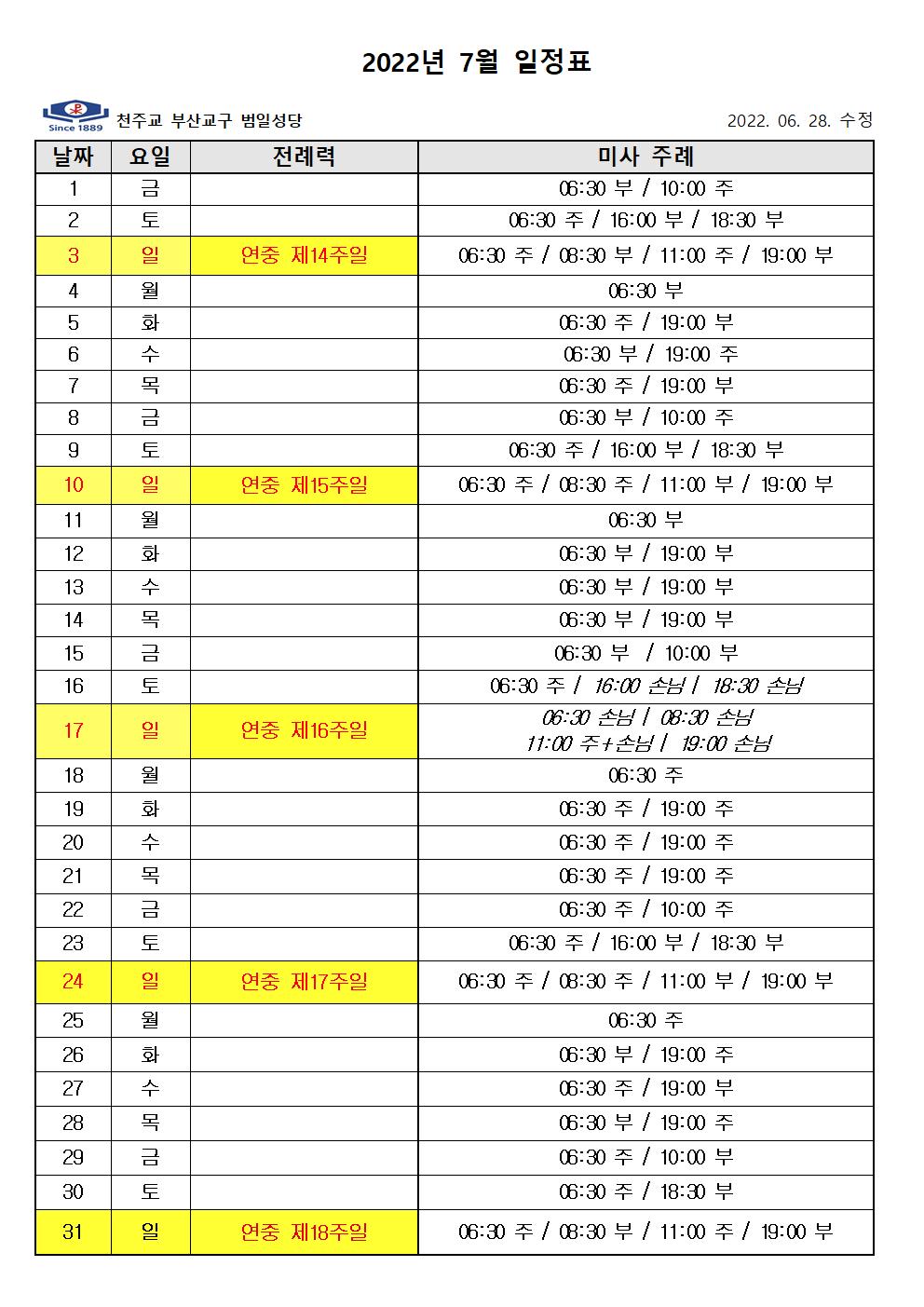 2022년 7월 미사 주례 일정표001.jpg