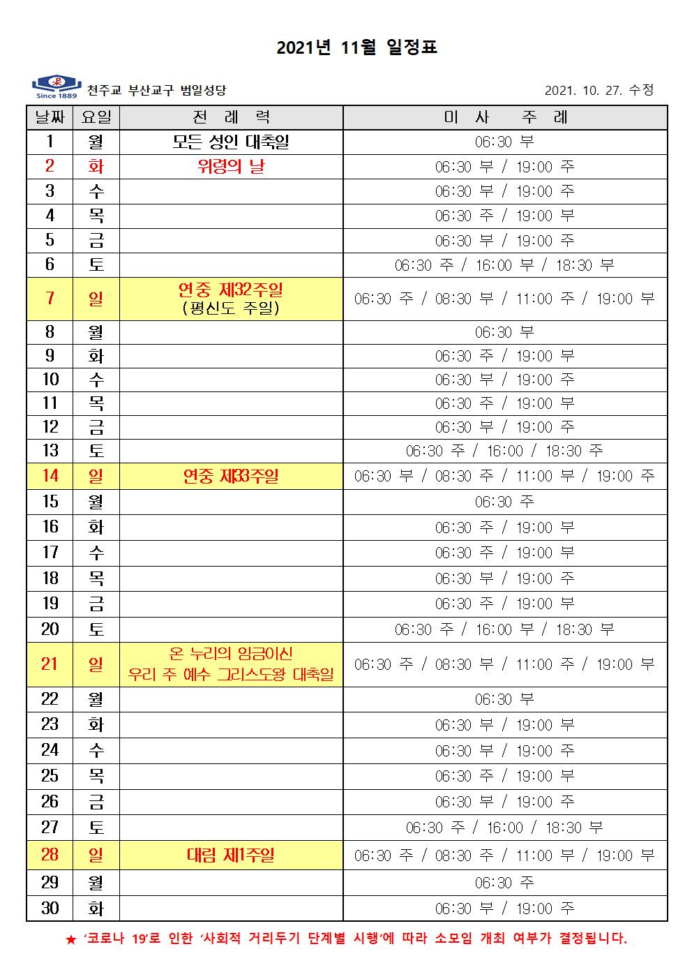 2021년 11월 미사 주례일정표001.jpg