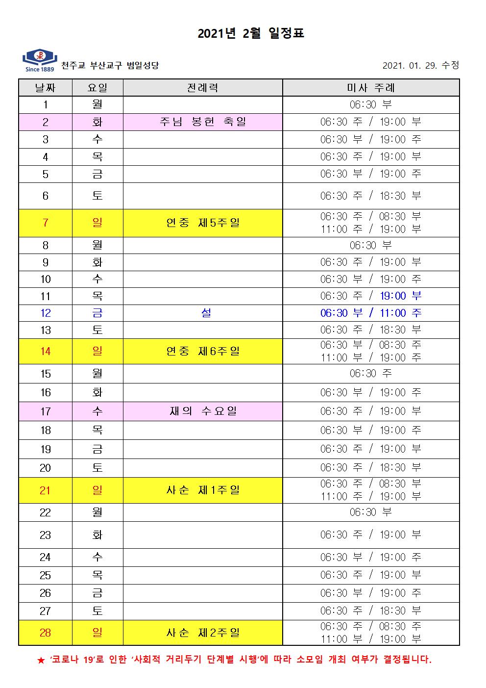 2021년 2월 미사주례일정표001.jpg