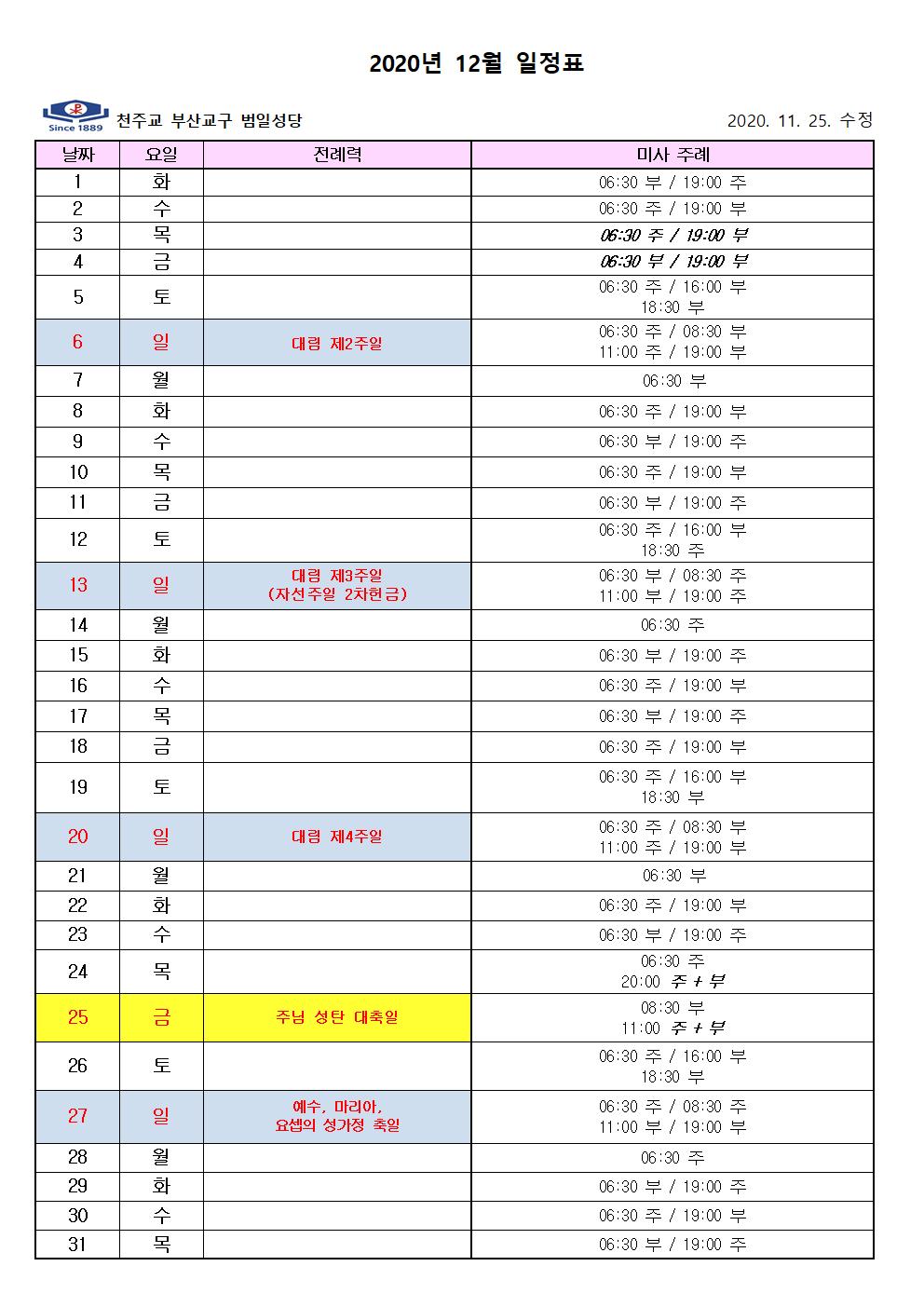 2020년 12월 미사주례일정표 (2)001.jpg