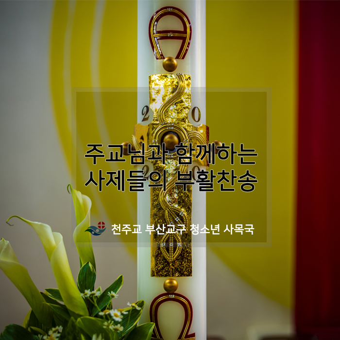 파스카전야.jpg