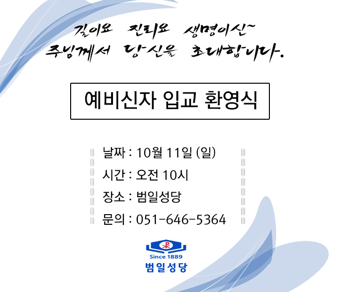 입교환영식.jpg