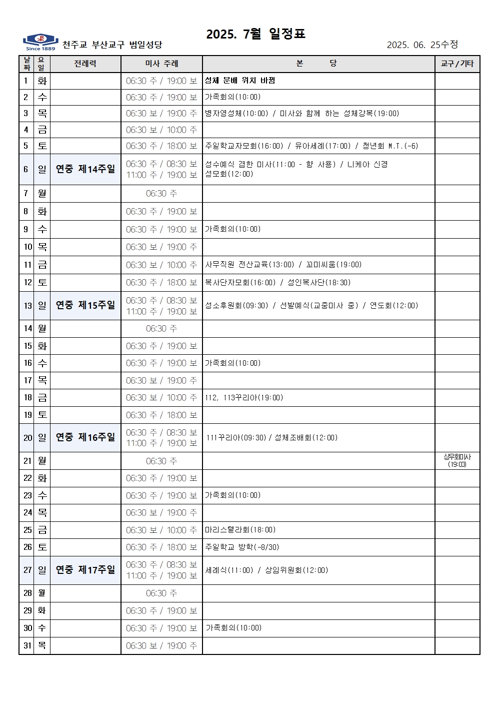 2025. 7월 일정표001.jpg