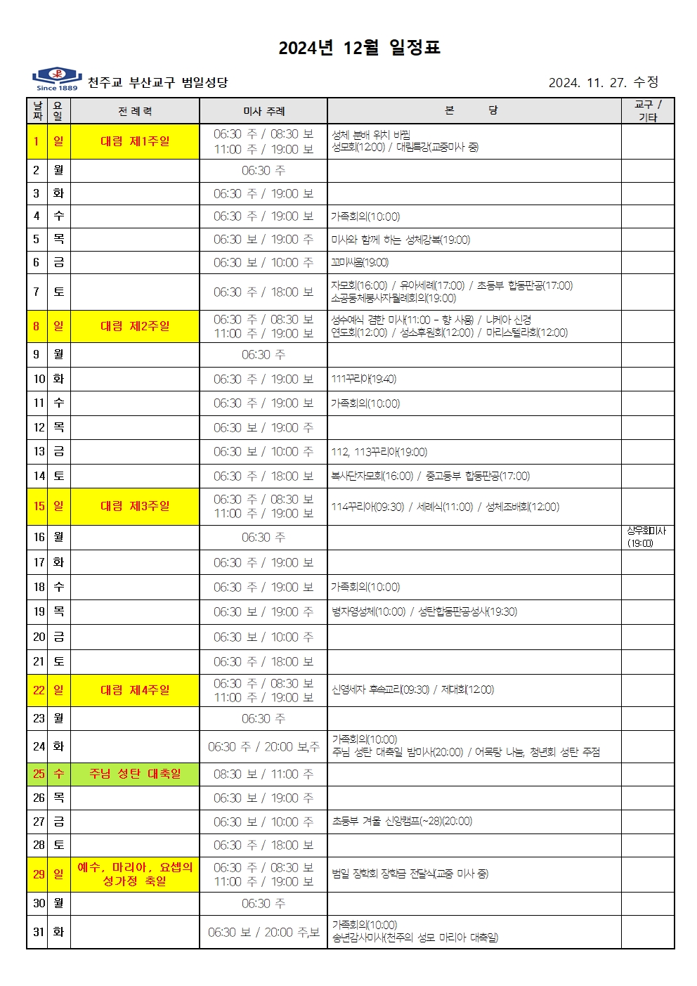 12월 일정표001.jpg