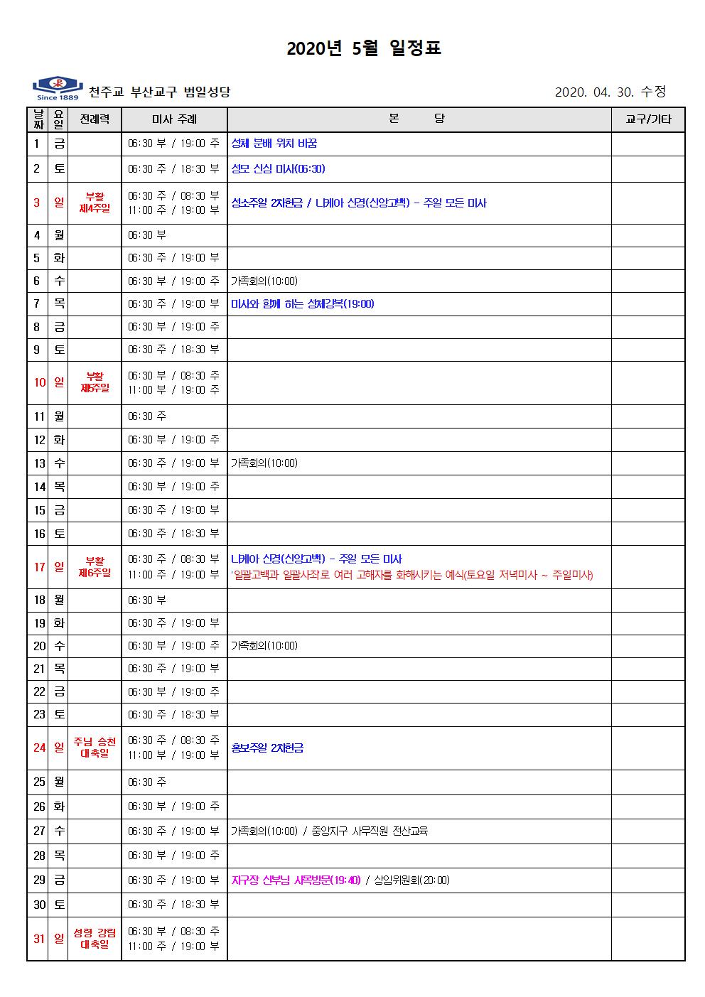 본당 5월 일정표(수정분5.30).jpg