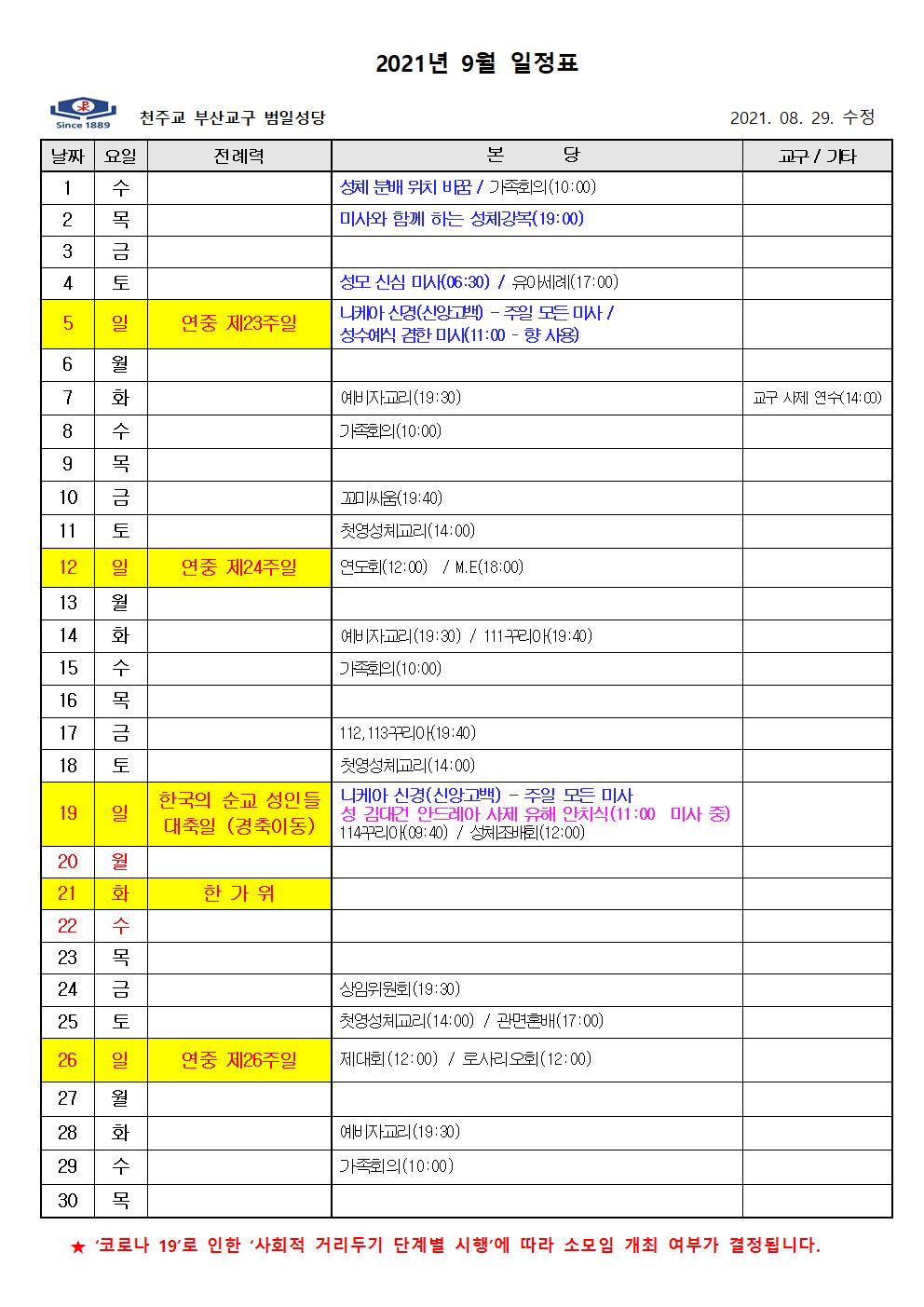 2021년 9월 일정표001.jpg